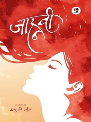 cover image of Jahnavi